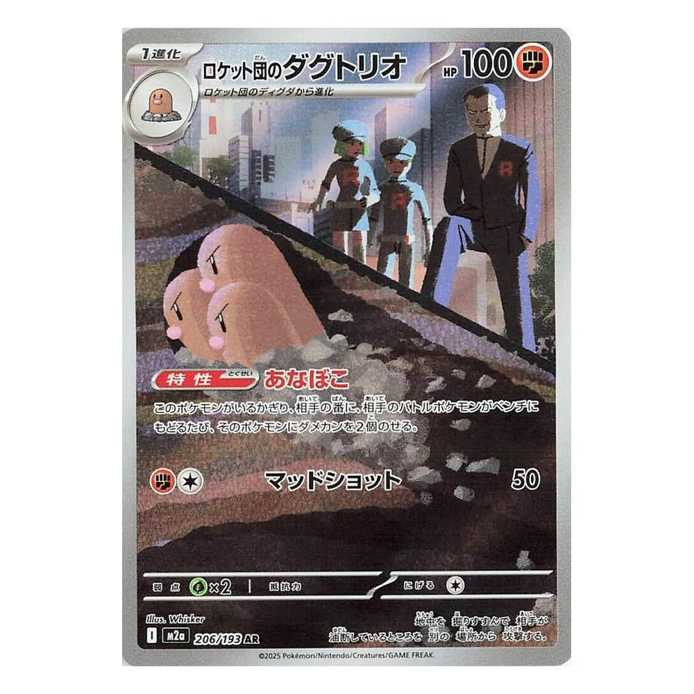 Pokémon TCG: Team Rocket's Dugtrio 206/193 Art Rare (MEGA Dream ex) – Japanese – NM