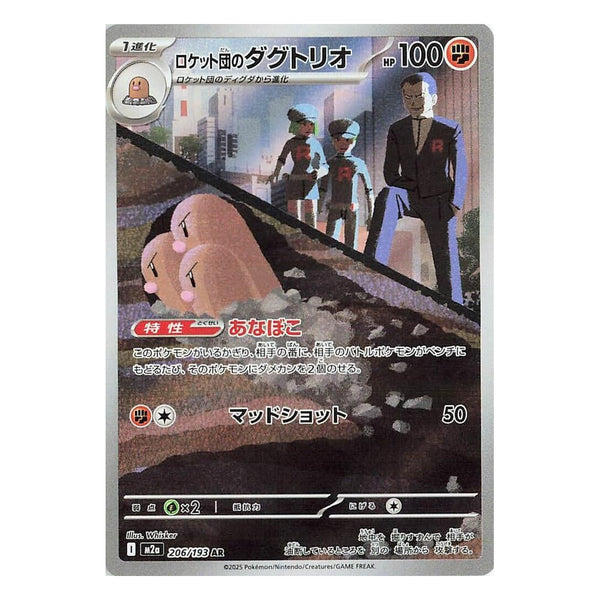 Pokémon TCG: Team Rocket's Dugtrio 206/193 Art Rare (MEGA Dream ex) – Japanese – NM